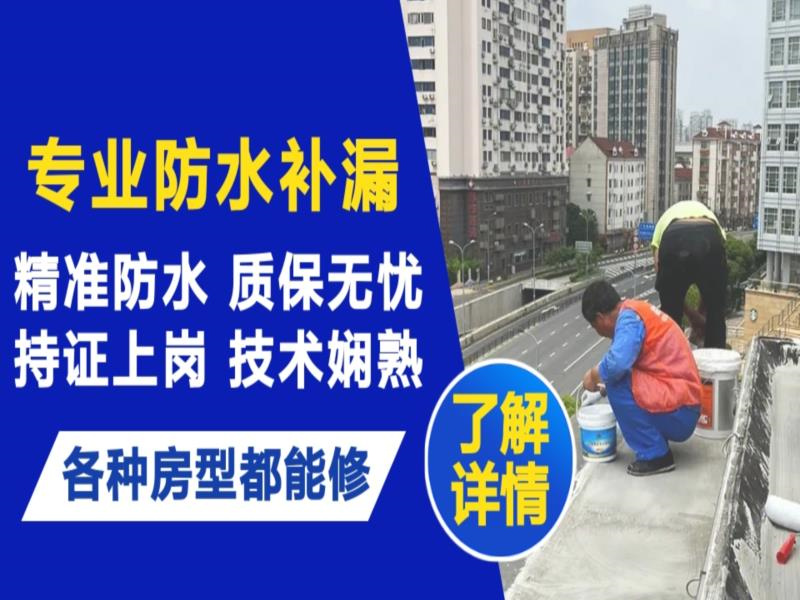 长安区水管漏水和防水层老化漏水不同