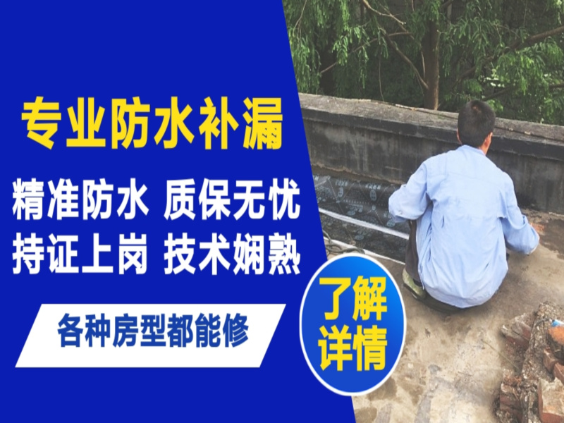 长安区地面漏水慎检查找解决方法